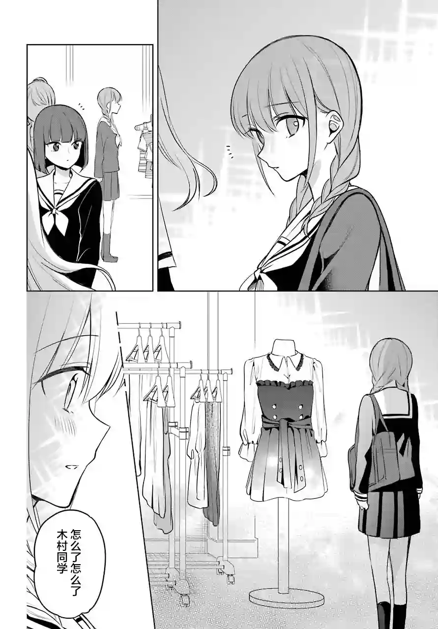 少女漫画主人公×情敌桑连载版连载05