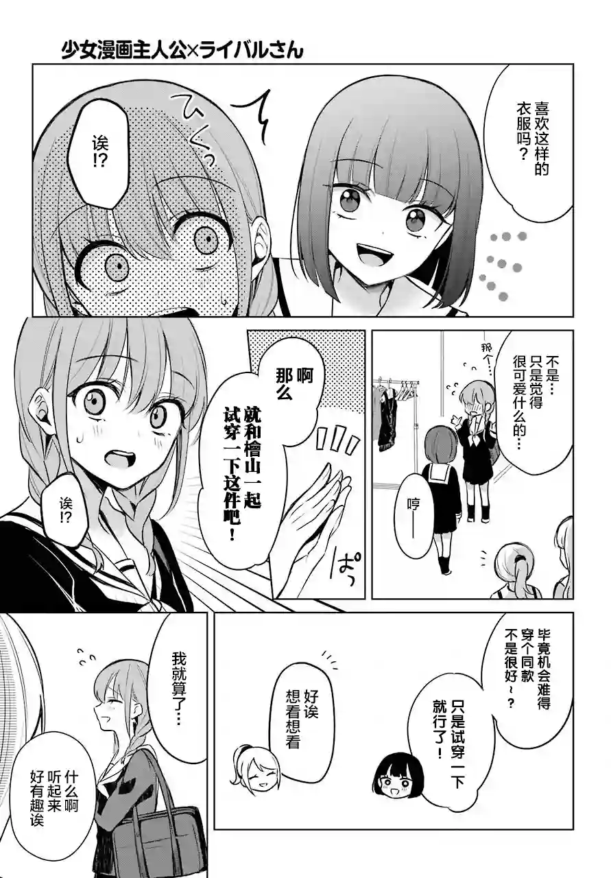 少女漫画主人公×情敌桑连载版连载05