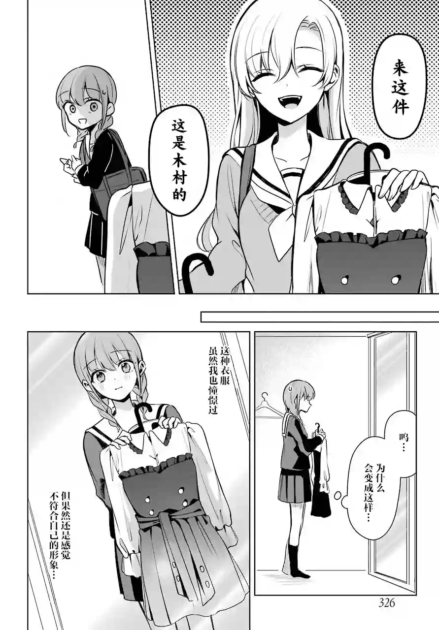少女漫画主人公×情敌桑连载版连载05