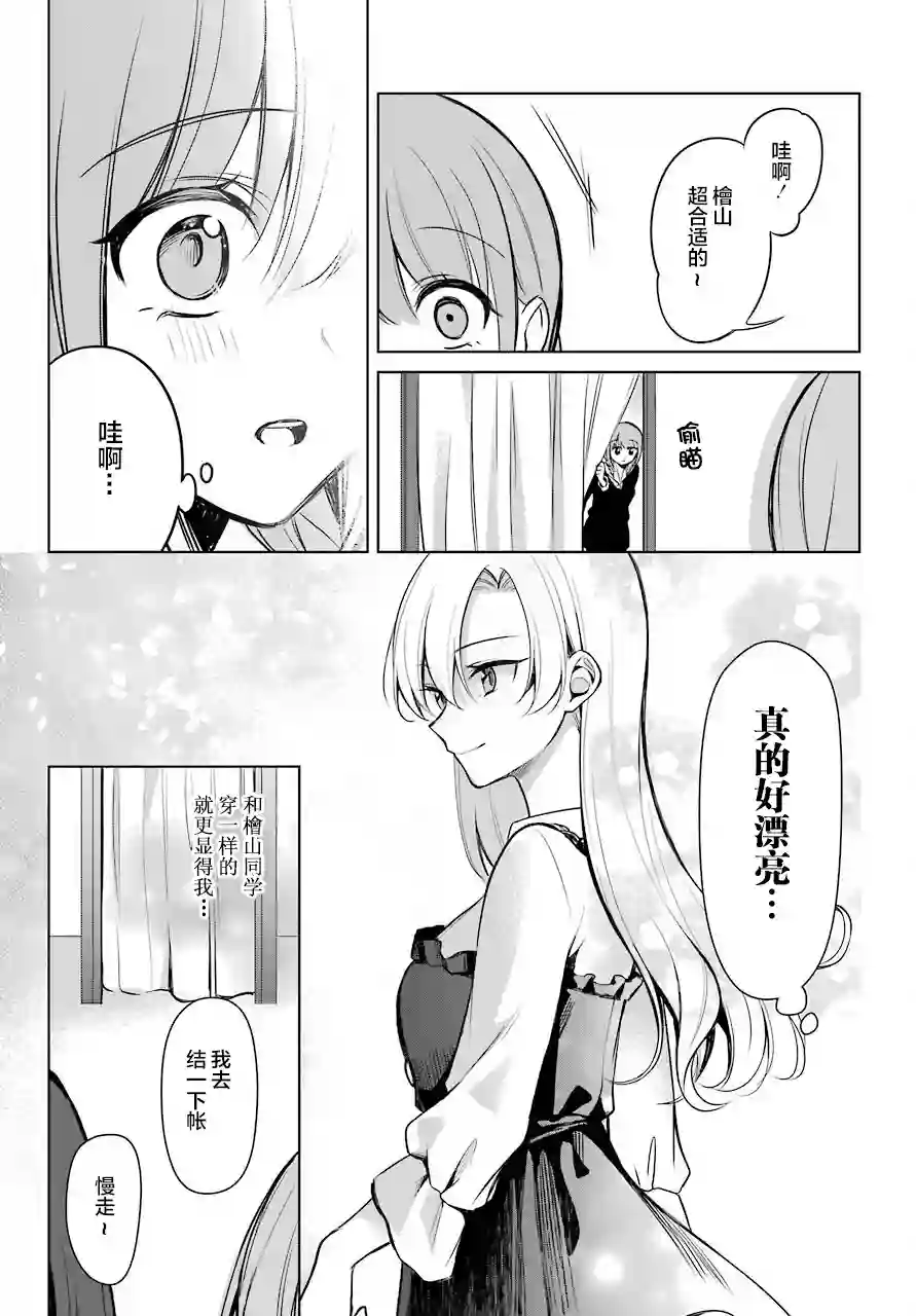 少女漫画主人公×情敌桑连载版连载05