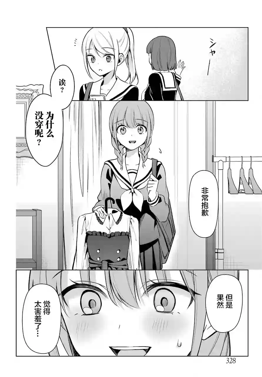 少女漫画主人公×情敌桑连载版连载05