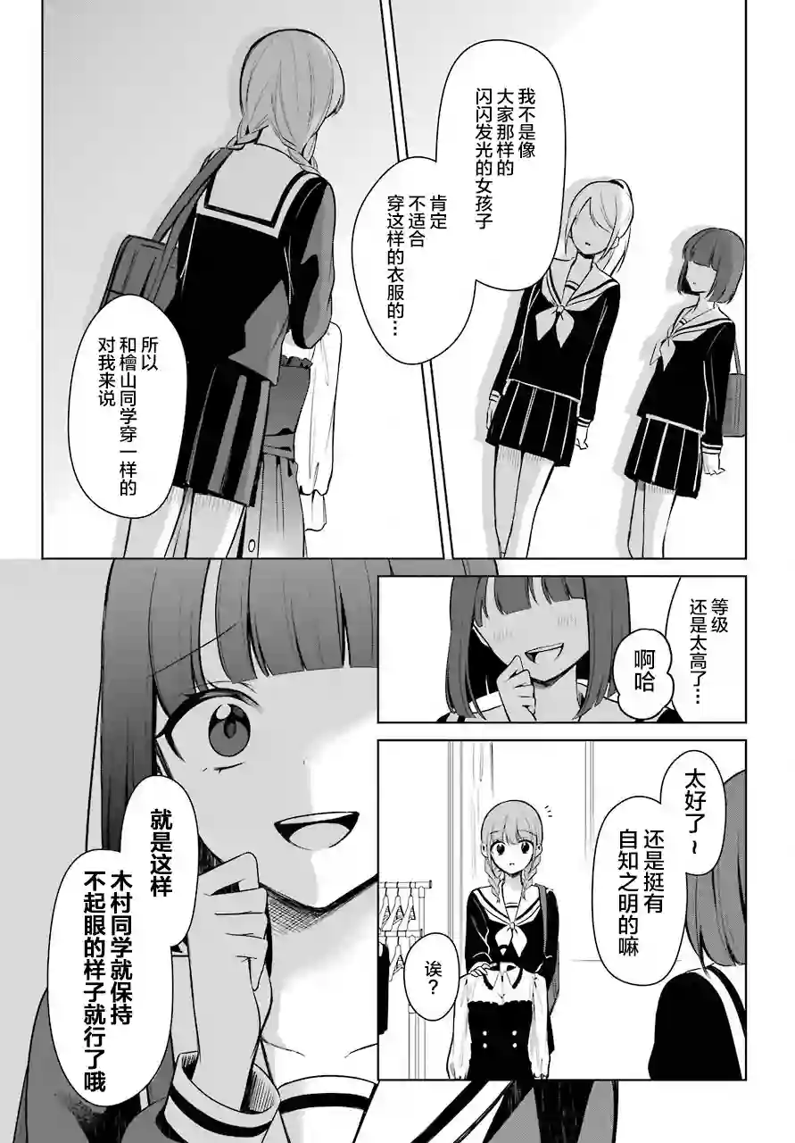 少女漫画主人公×情敌桑连载版连载05
