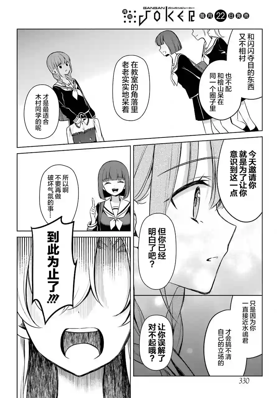 少女漫画主人公×情敌桑连载版连载05