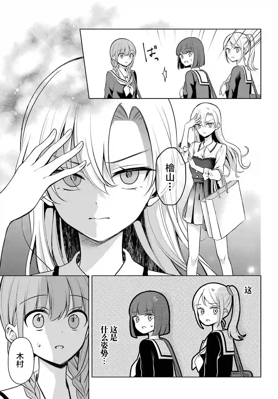 少女漫画主人公×情敌桑连载版连载05