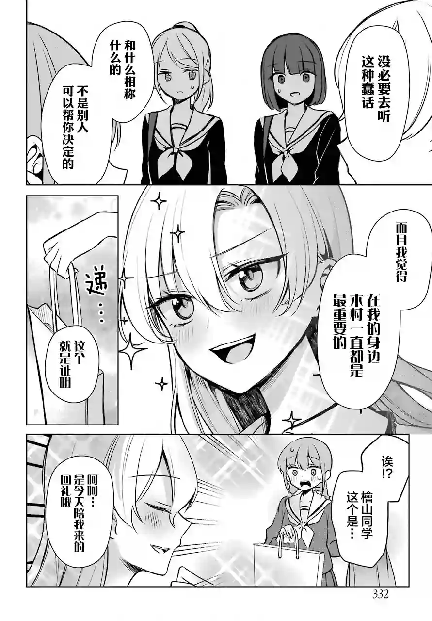 少女漫画主人公×情敌桑连载版连载05