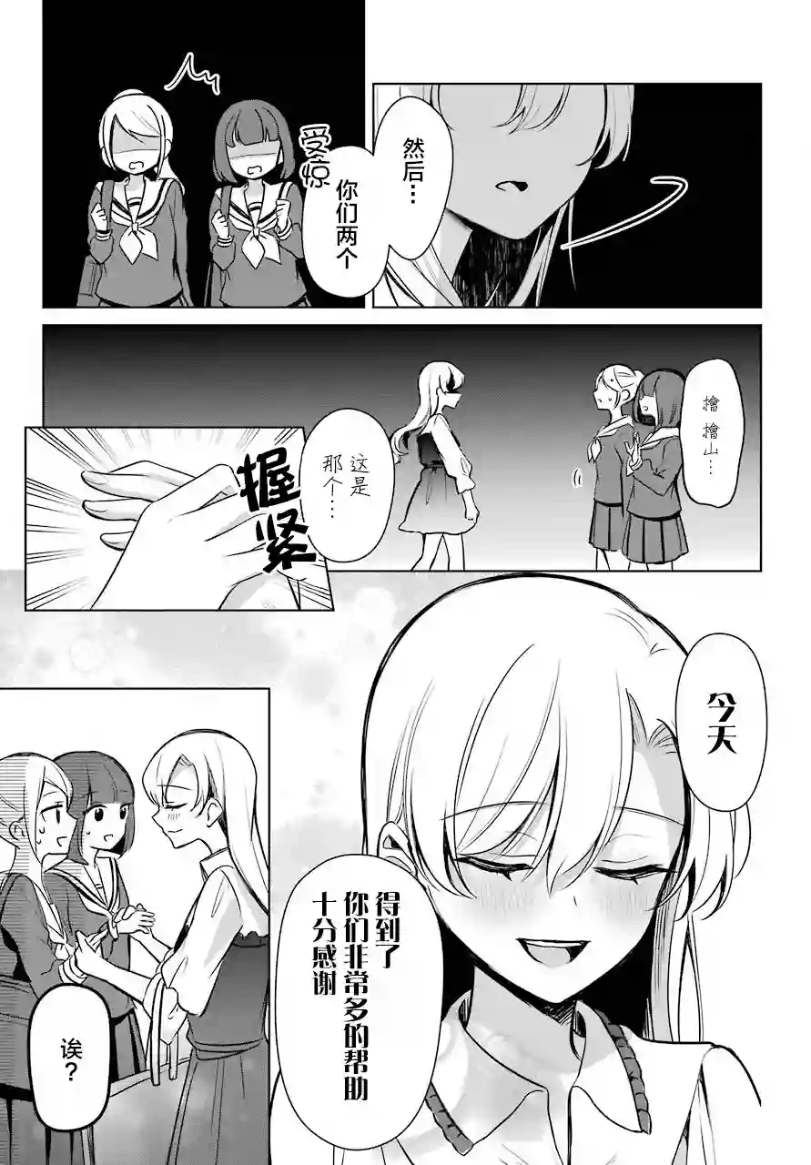 少女漫画主人公×情敌桑连载版连载05