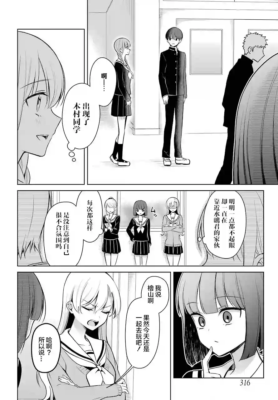 少女漫画主人公×情敌桑连载版连载05