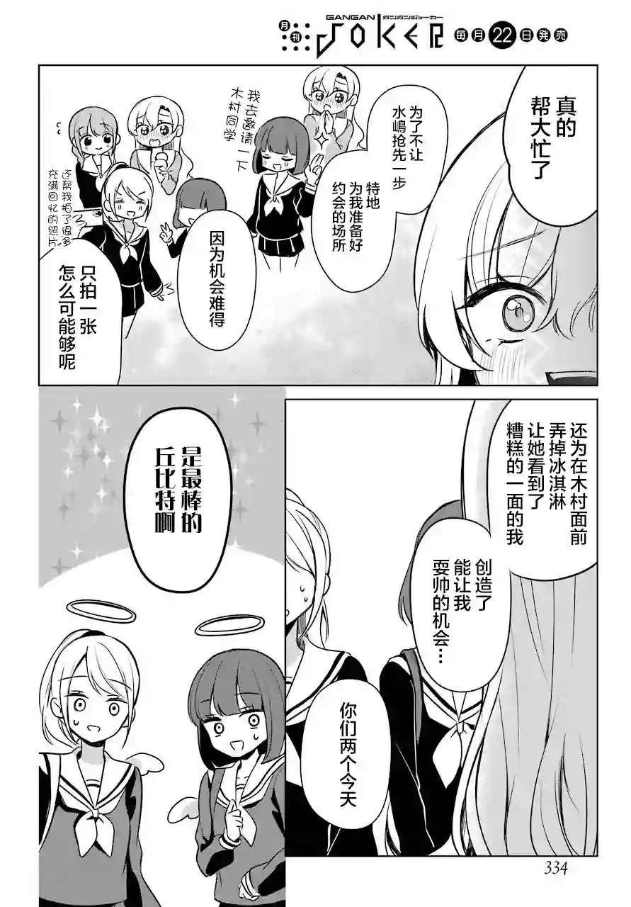 少女漫画主人公×情敌桑连载版连载05