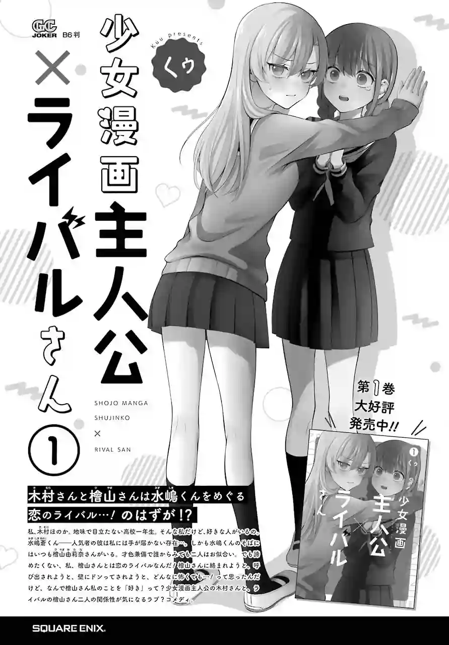 少女漫画主人公×情敌桑连载版连载05