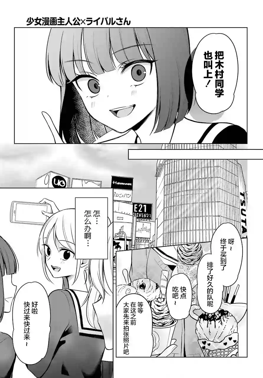 少女漫画主人公×情敌桑连载版连载05
