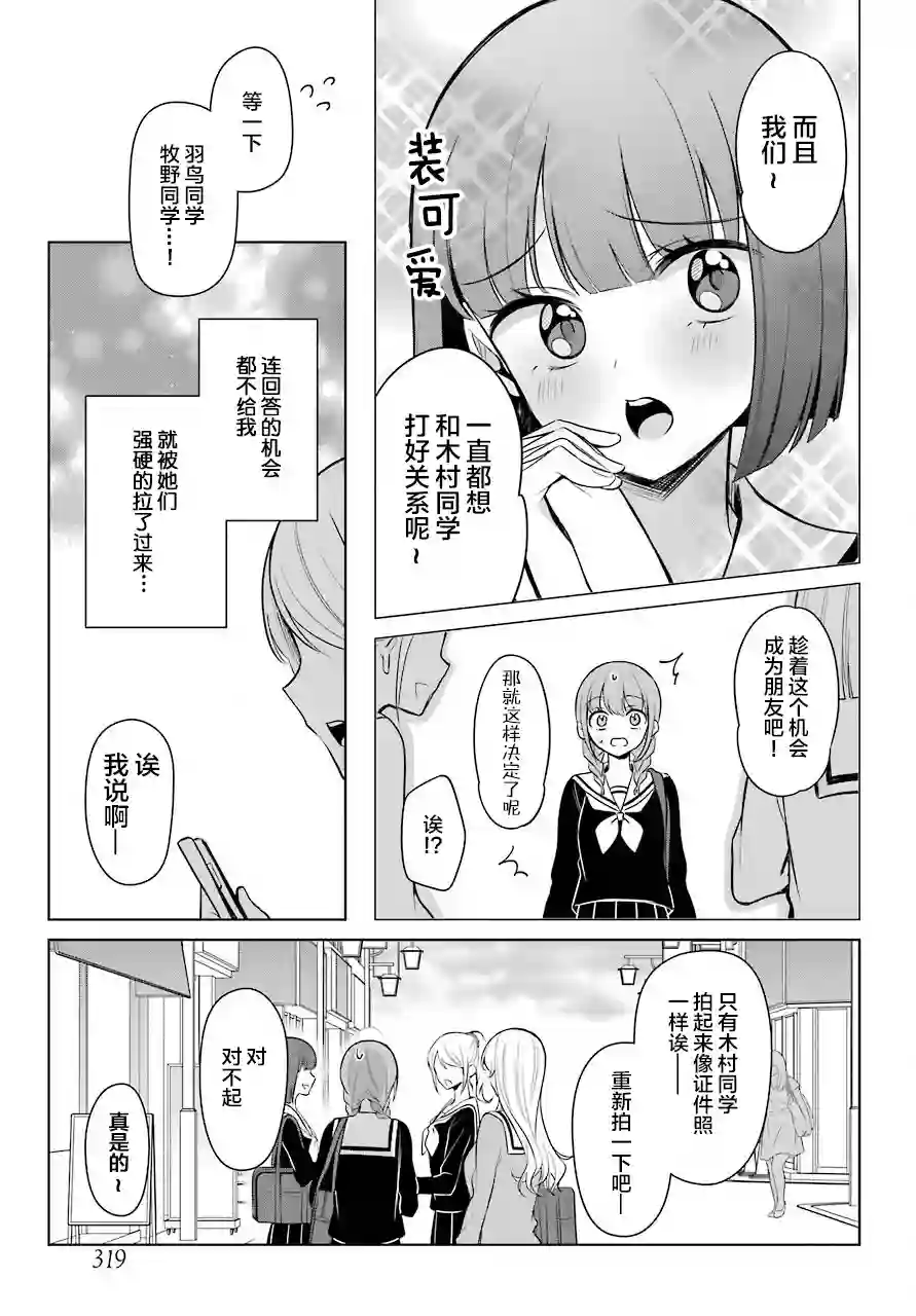 少女漫画主人公×情敌桑连载版连载05