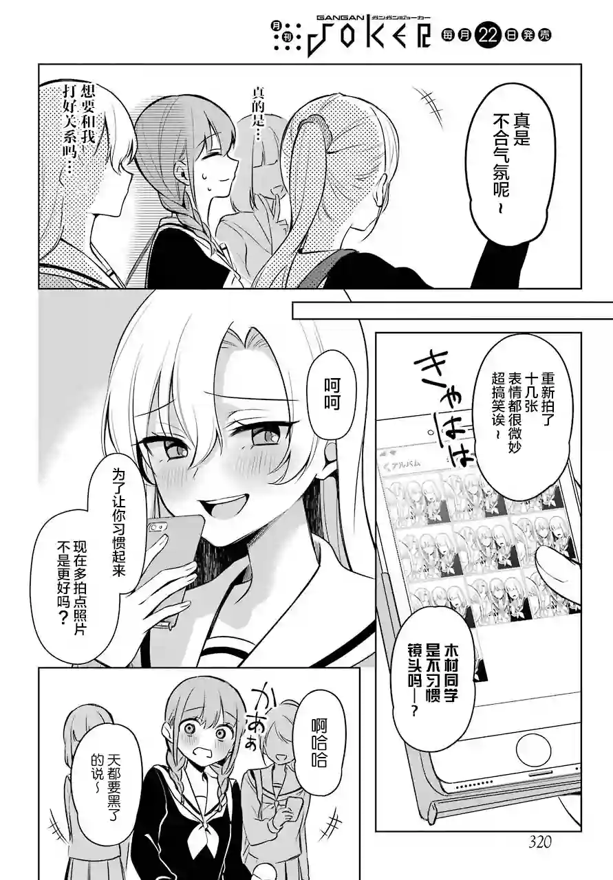 少女漫画主人公×情敌桑连载版连载05
