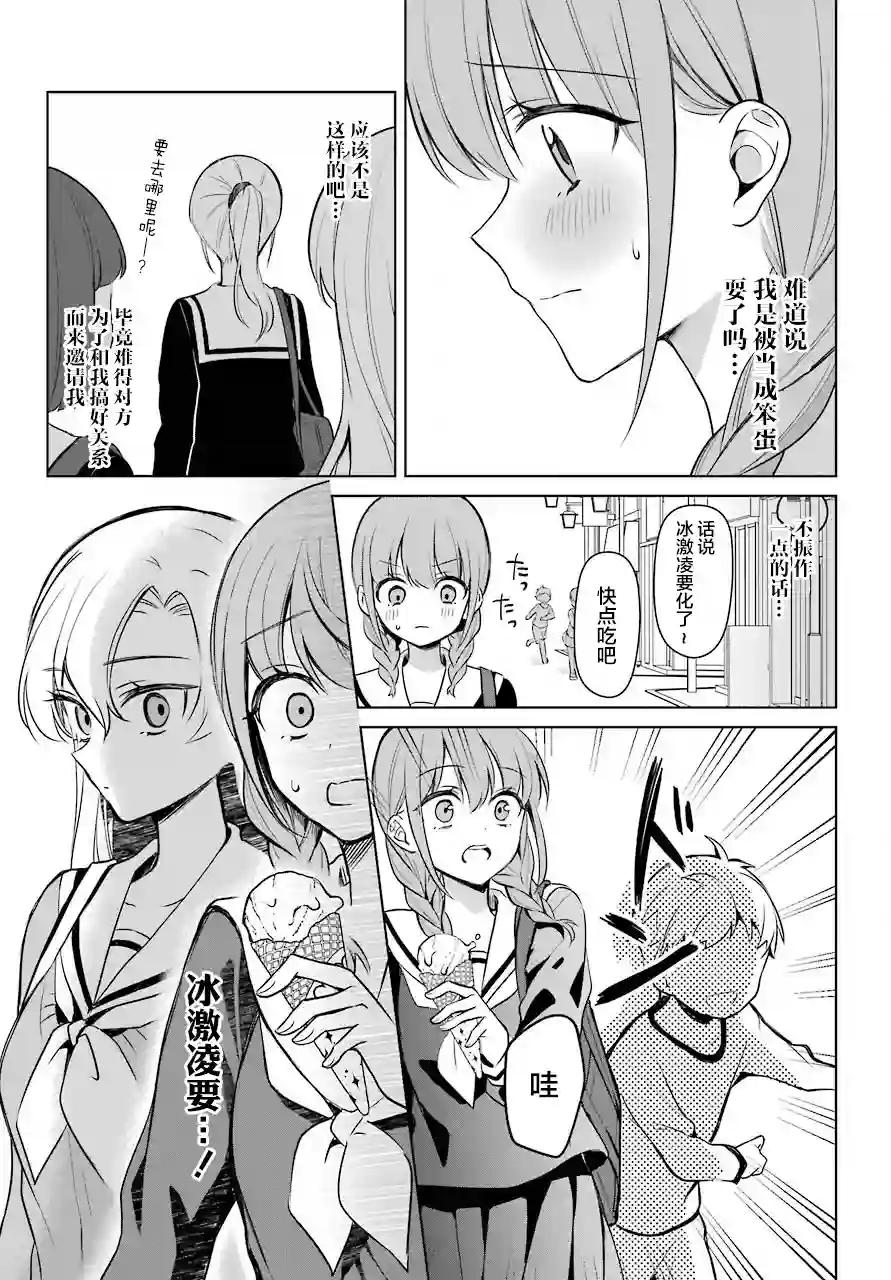 少女漫画主人公×情敌桑连载版连载05
