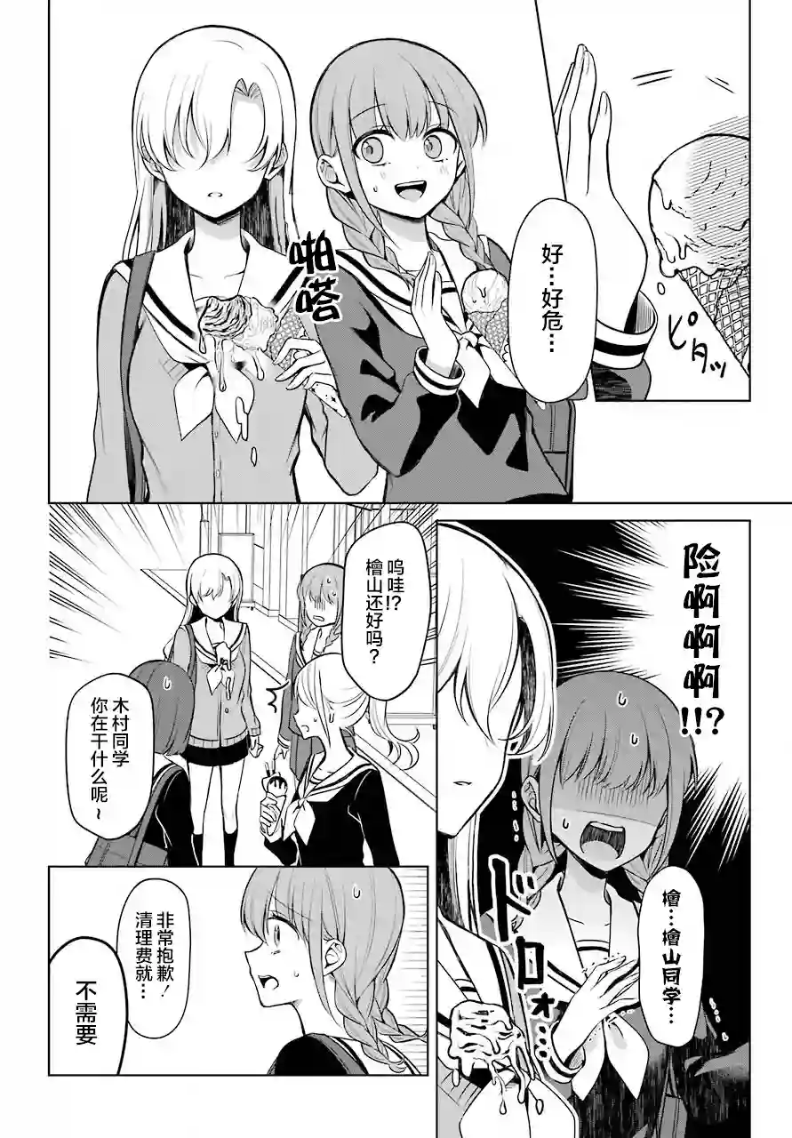 少女漫画主人公×情敌桑连载版连载05