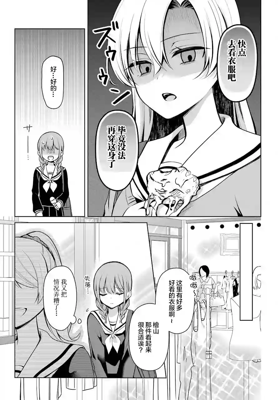 少女漫画主人公×情敌桑连载版连载05