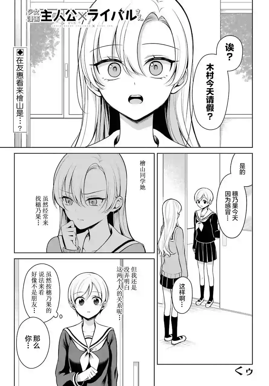 少女漫画主人公×情敌桑连载版连载06
