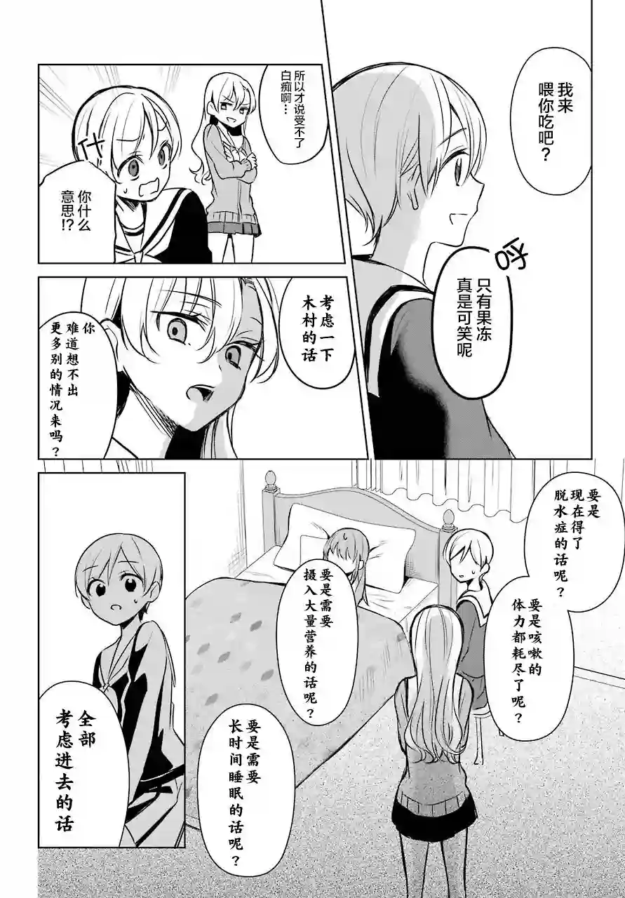 少女漫画主人公×情敌桑连载版连载06