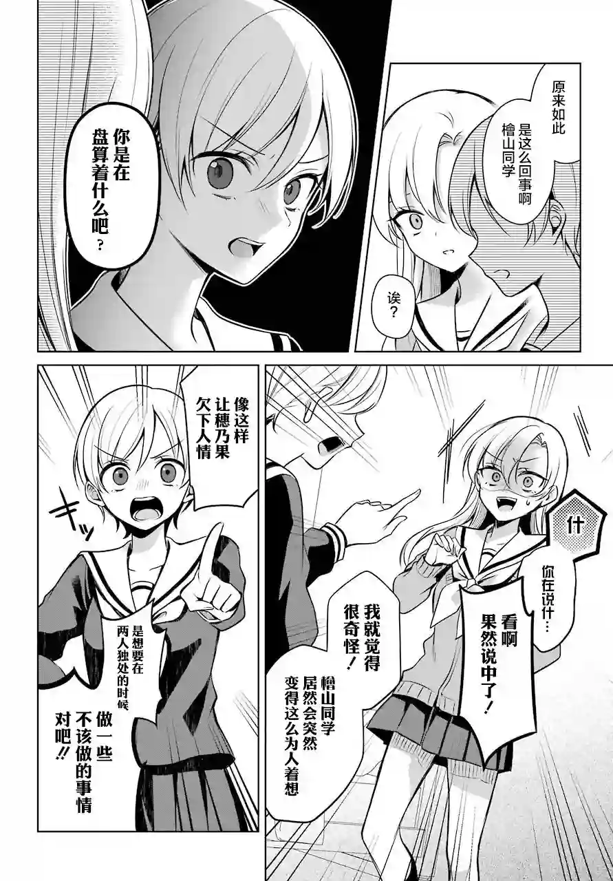 少女漫画主人公×情敌桑连载版连载06