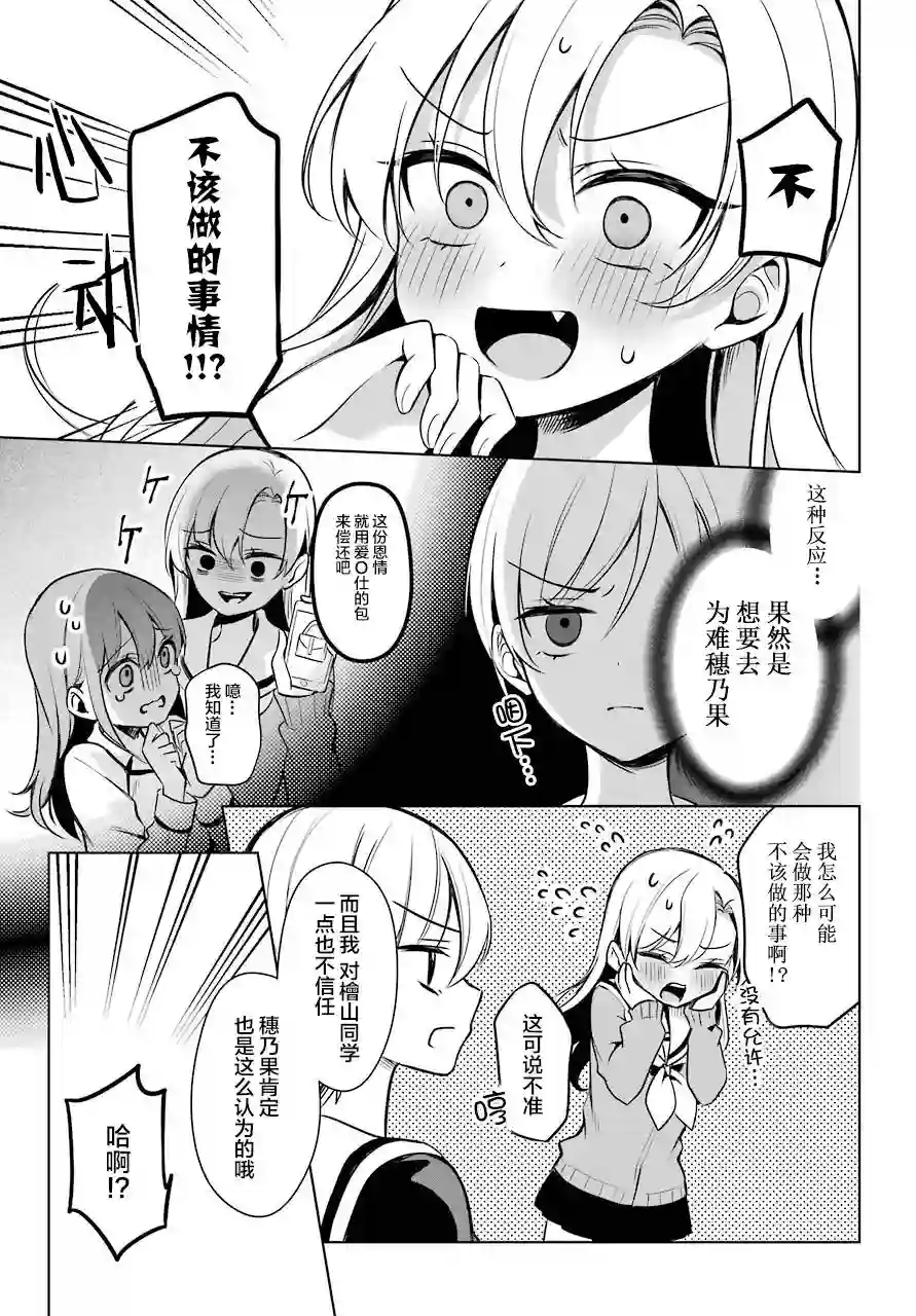 少女漫画主人公×情敌桑连载版连载06