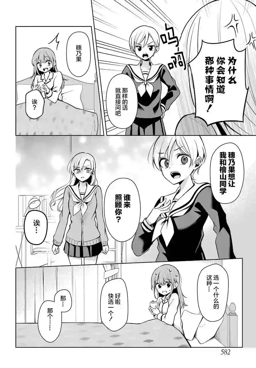 少女漫画主人公×情敌桑连载版连载06