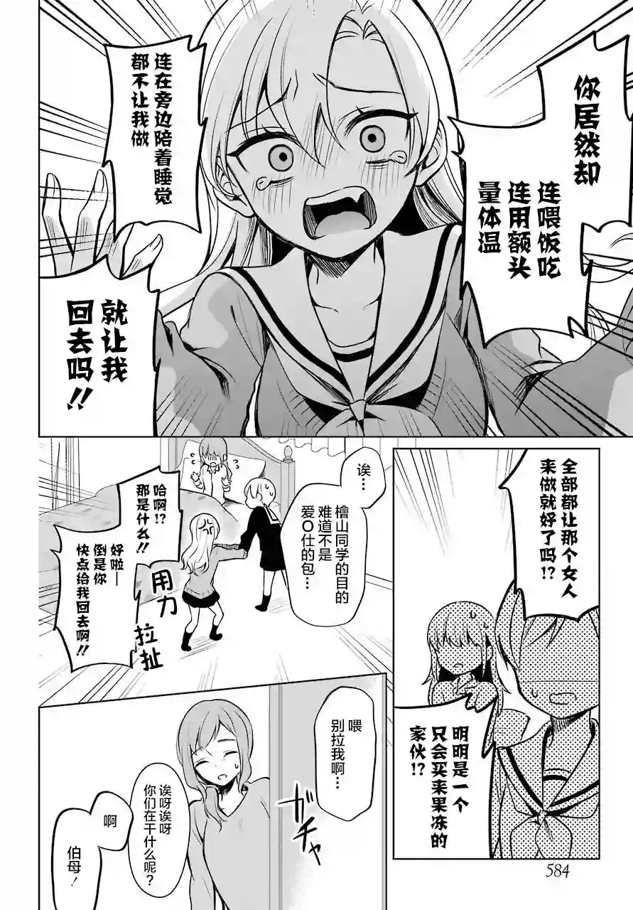 少女漫画主人公×情敌桑连载版连载06
