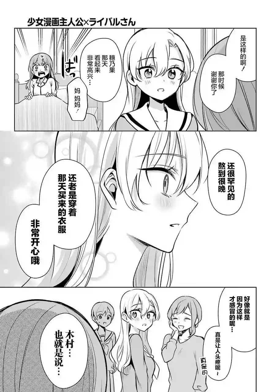 少女漫画主人公×情敌桑连载版连载06