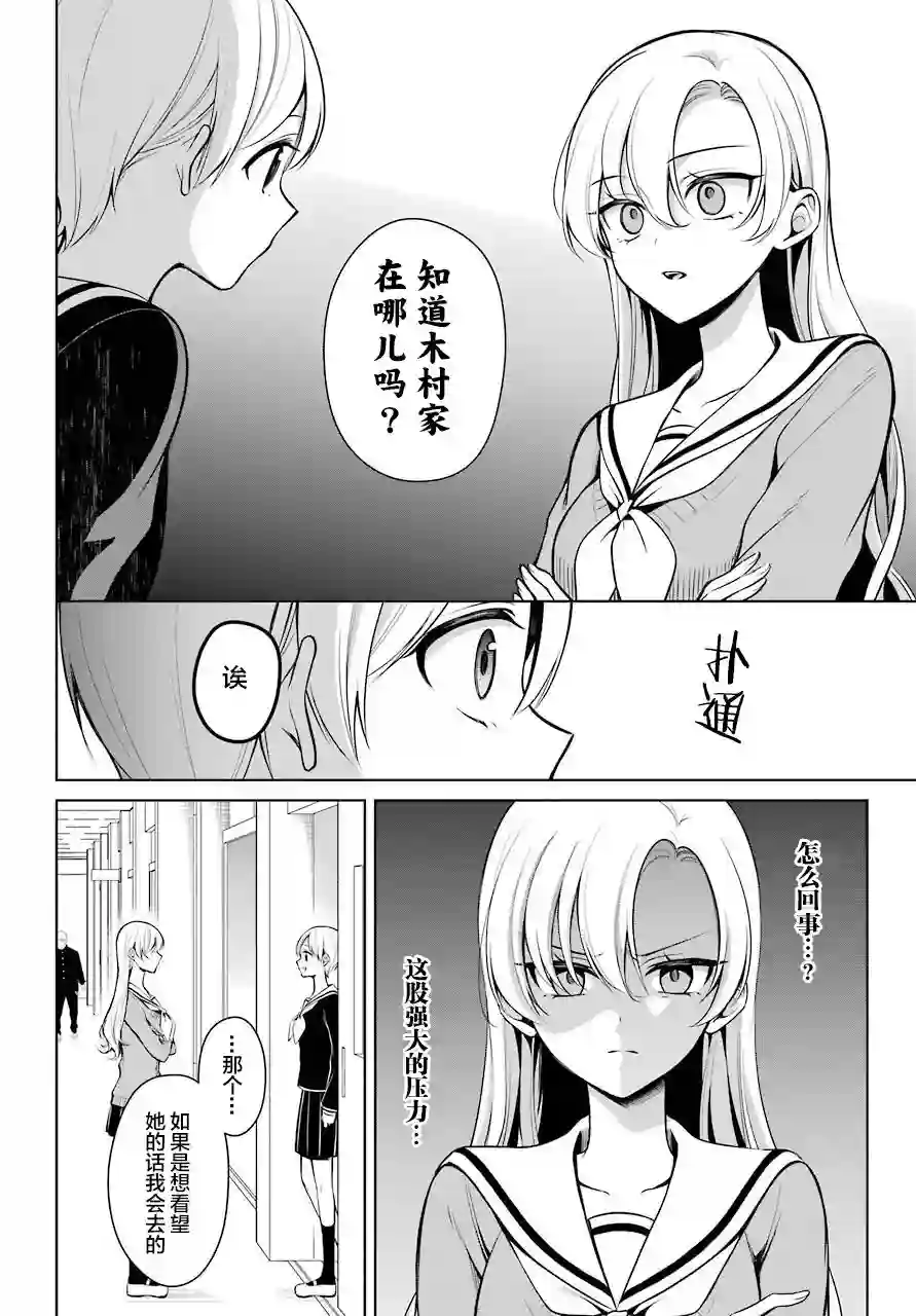 少女漫画主人公×情敌桑连载版连载06