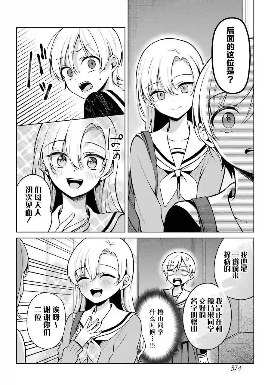 少女漫画主人公×情敌桑连载版连载06