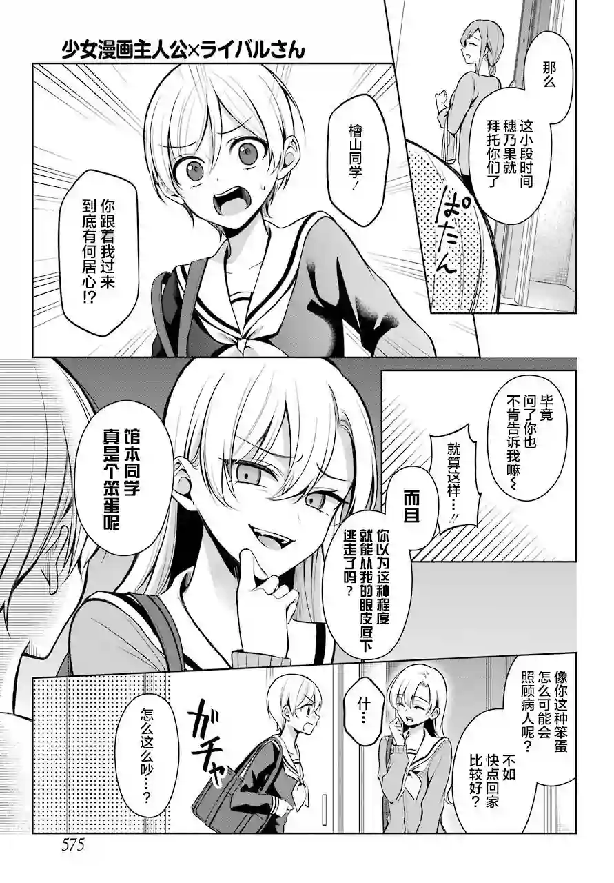 少女漫画主人公×情敌桑连载版连载06