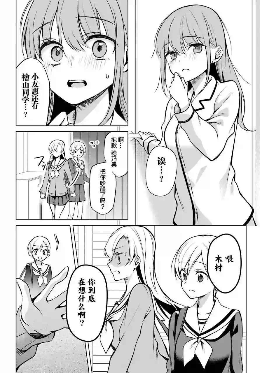 少女漫画主人公×情敌桑连载版连载06
