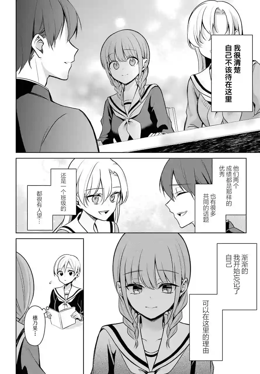 少女漫画主人公×情敌桑连载版连载07