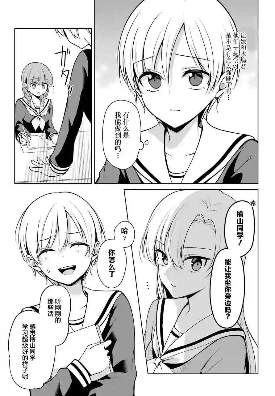 少女漫画主人公×情敌桑连载版连载07