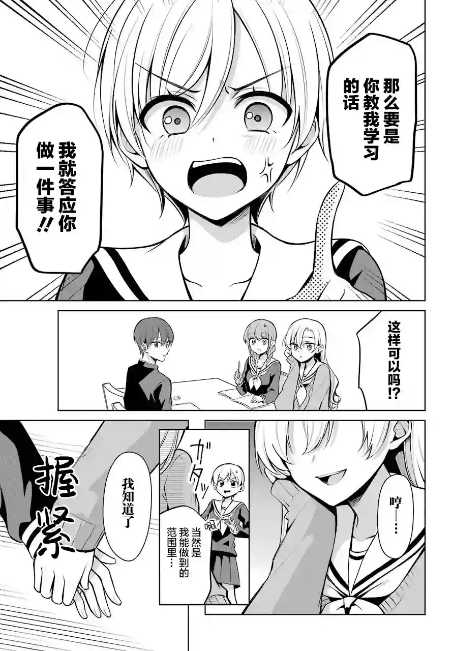少女漫画主人公×情敌桑连载版连载07