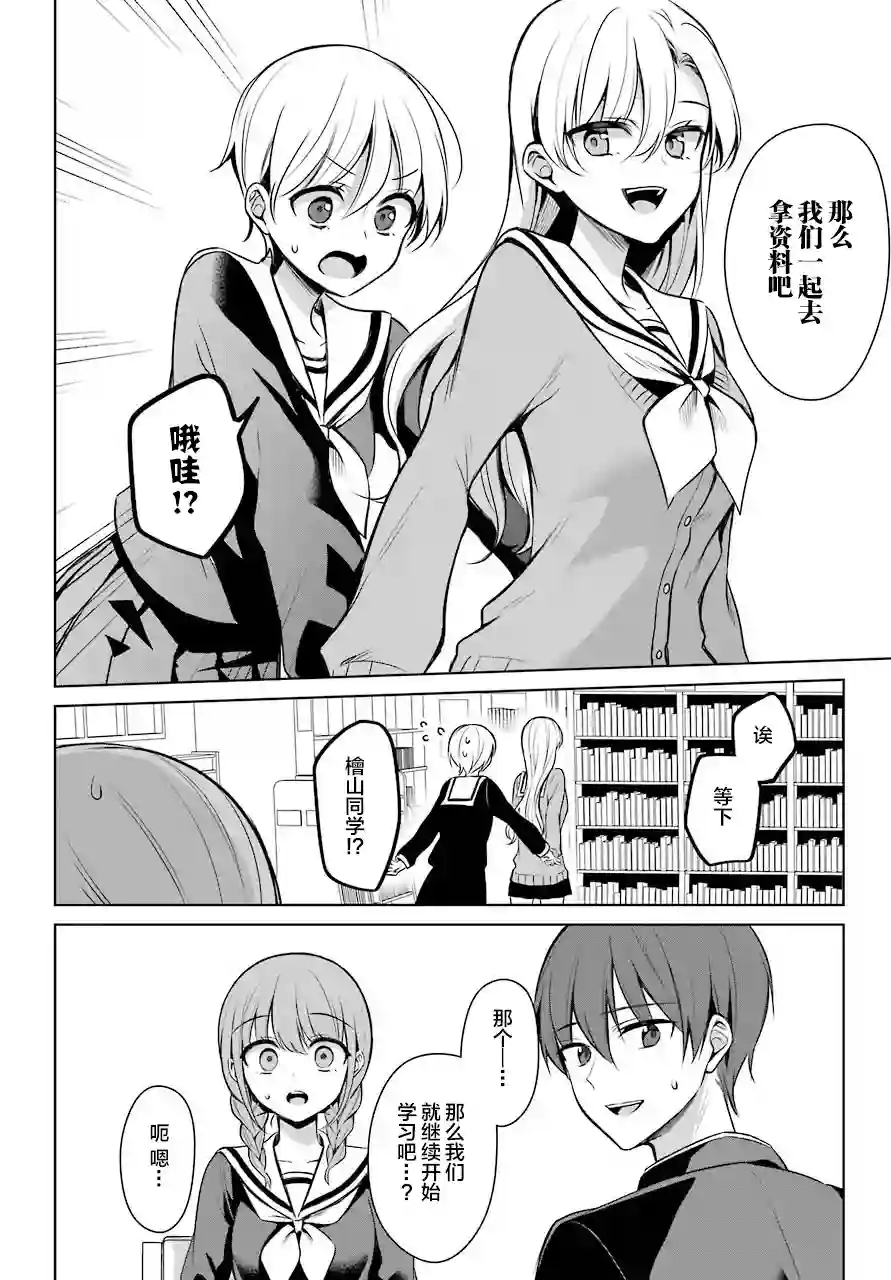 少女漫画主人公×情敌桑连载版连载07