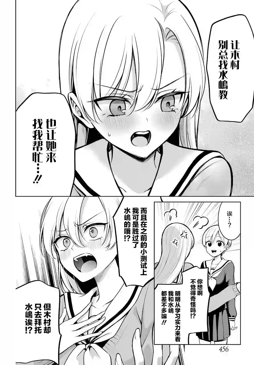 少女漫画主人公×情敌桑连载版连载07