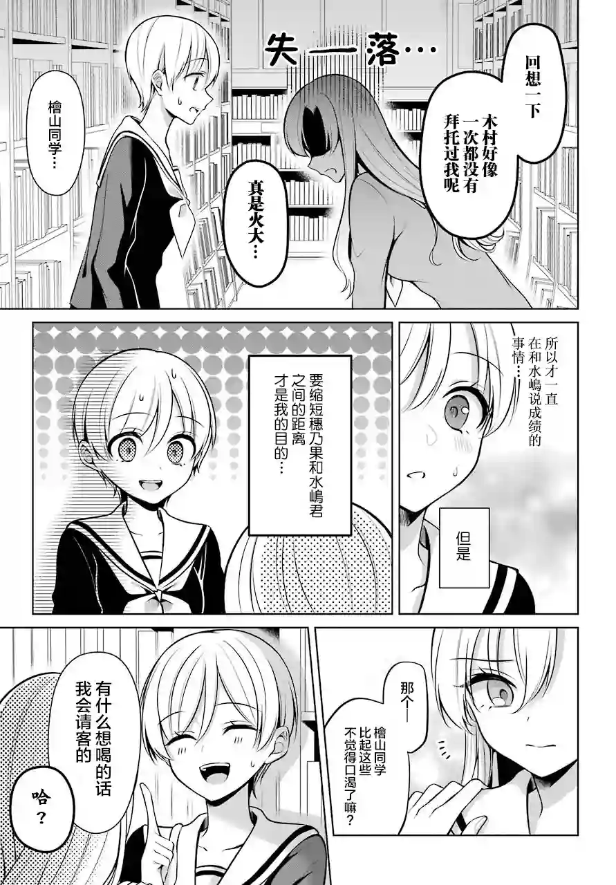 少女漫画主人公×情敌桑连载版连载07