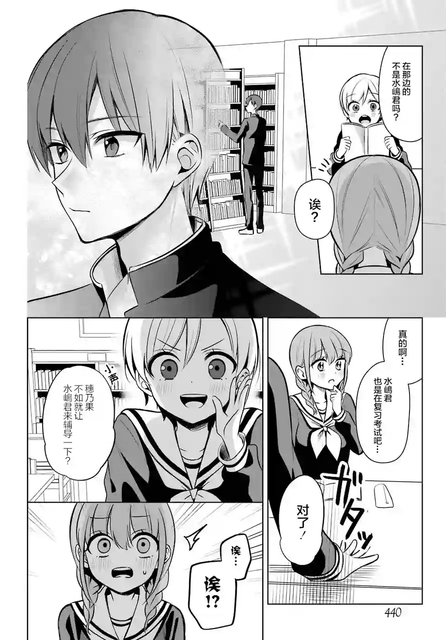 少女漫画主人公×情敌桑连载版连载07