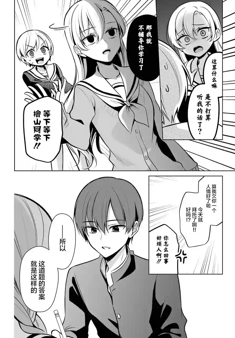 少女漫画主人公×情敌桑连载版连载07