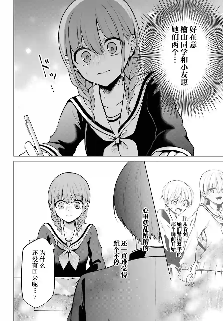少女漫画主人公×情敌桑连载版连载07