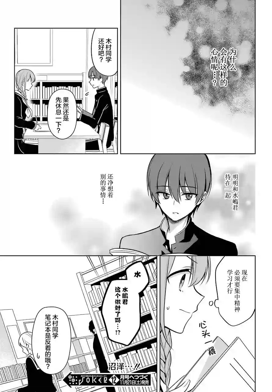 少女漫画主人公×情敌桑连载版连载07