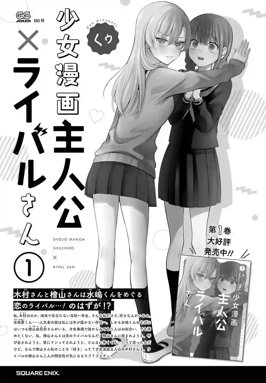 少女漫画主人公×情敌桑连载版连载07