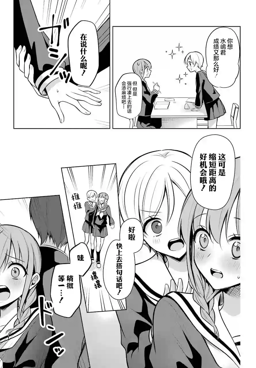 少女漫画主人公×情敌桑连载版连载07