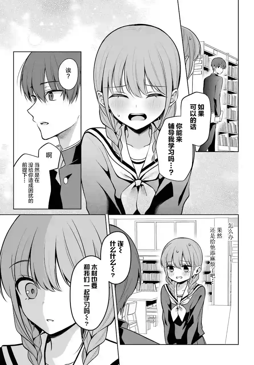 少女漫画主人公×情敌桑连载版连载07