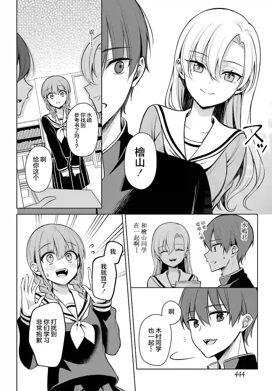 少女漫画主人公×情敌桑连载版连载07