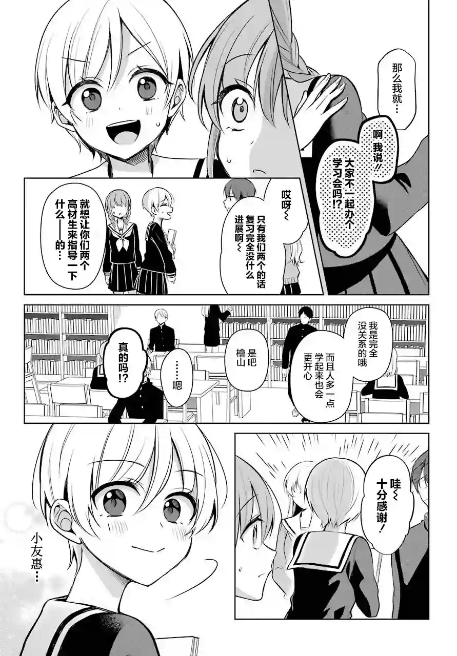 少女漫画主人公×情敌桑连载版连载07