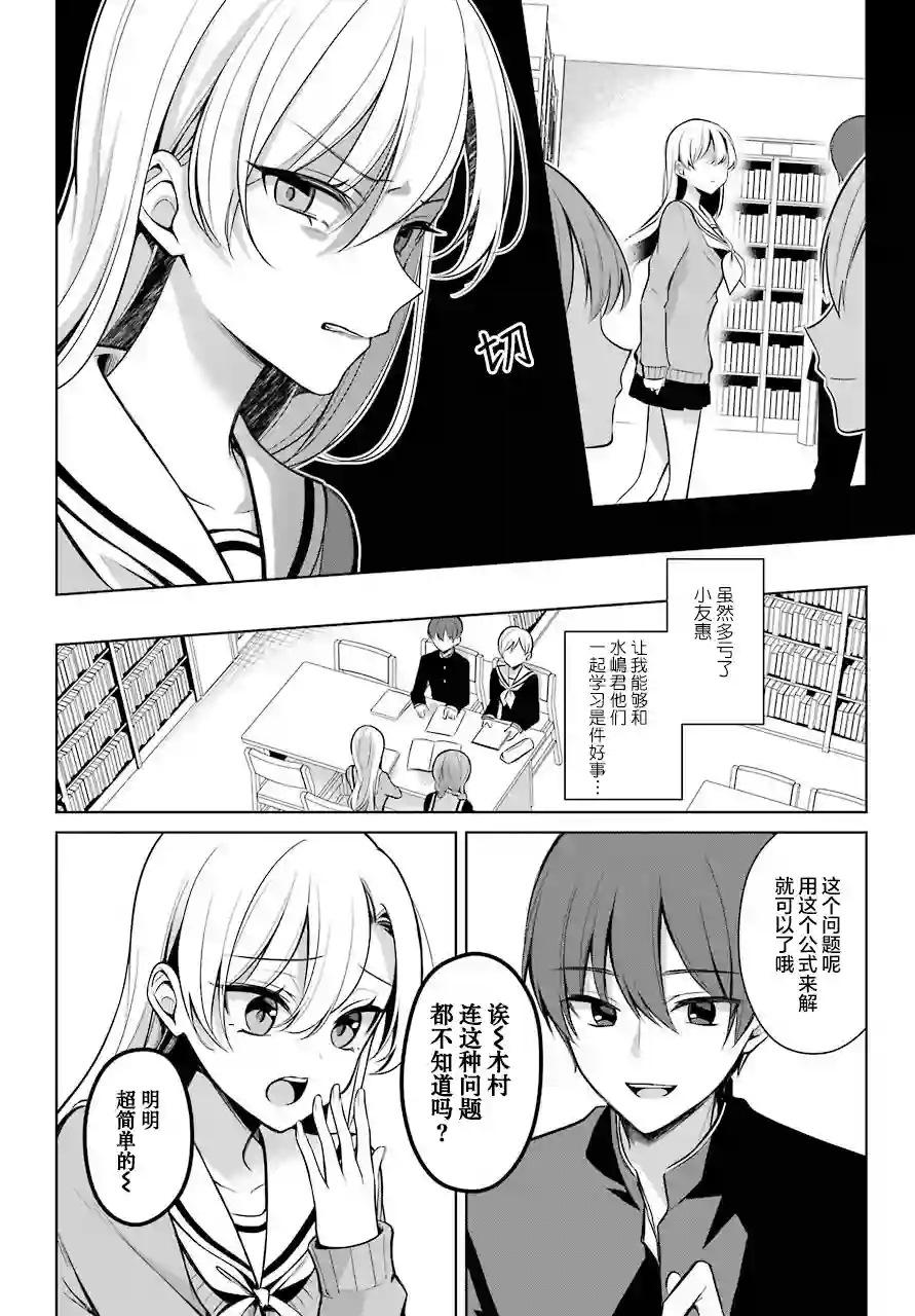 少女漫画主人公×情敌桑连载版连载07