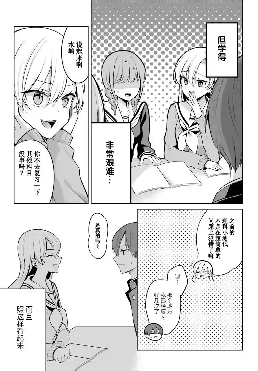 少女漫画主人公×情敌桑连载版连载07