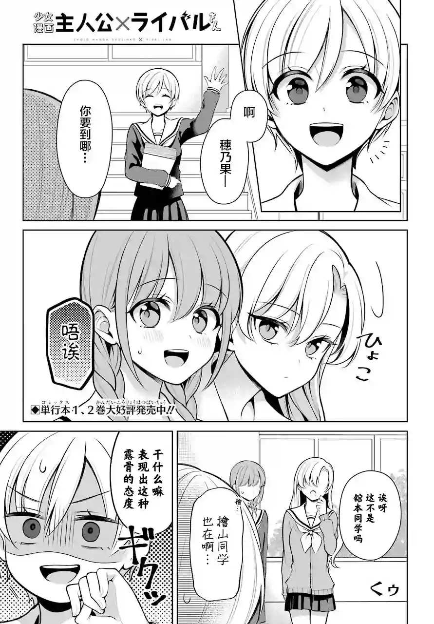 少女漫画主人公×情敌桑连载版连载09