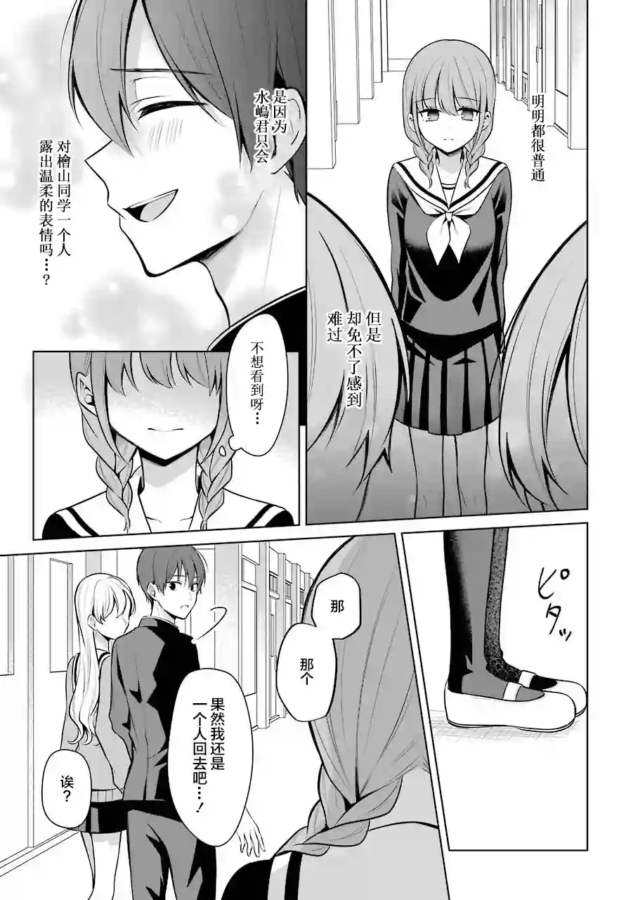 少女漫画主人公×情敌桑连载版连载09