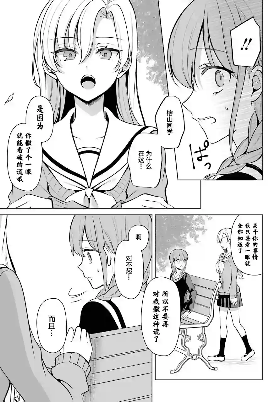 少女漫画主人公×情敌桑连载版连载09